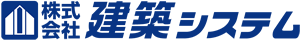 株式会社建築システム