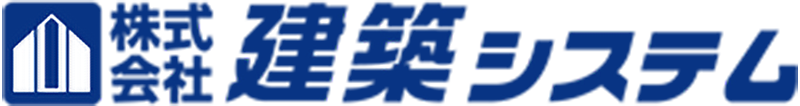 株式会社建築システム
