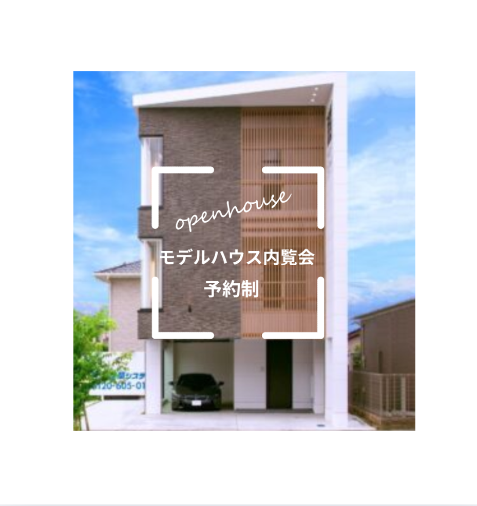ぶらりと街角見学会 静岡県内 5箇所６棟で内覧会開催中～完全予…