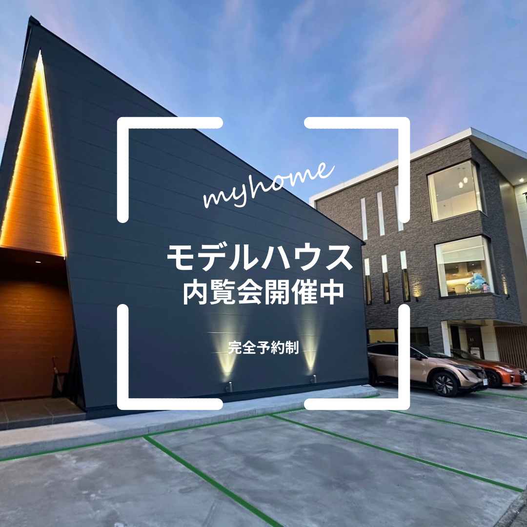 ぶらりと街角見学会 静岡県内 5箇所６棟で内覧会開催中～完全予…