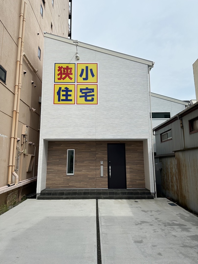 清水区相生町モデルハウス
