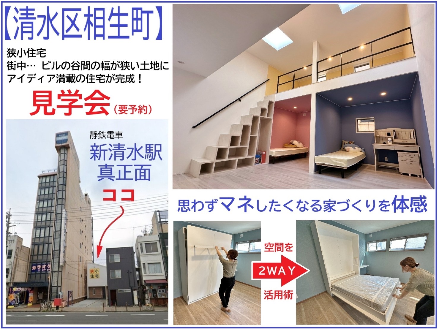 清水区相生町モデルハウス　見学会開催中