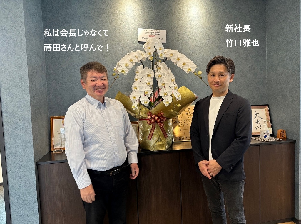 本日(7/1)より（株）建築システムは新体制となりました