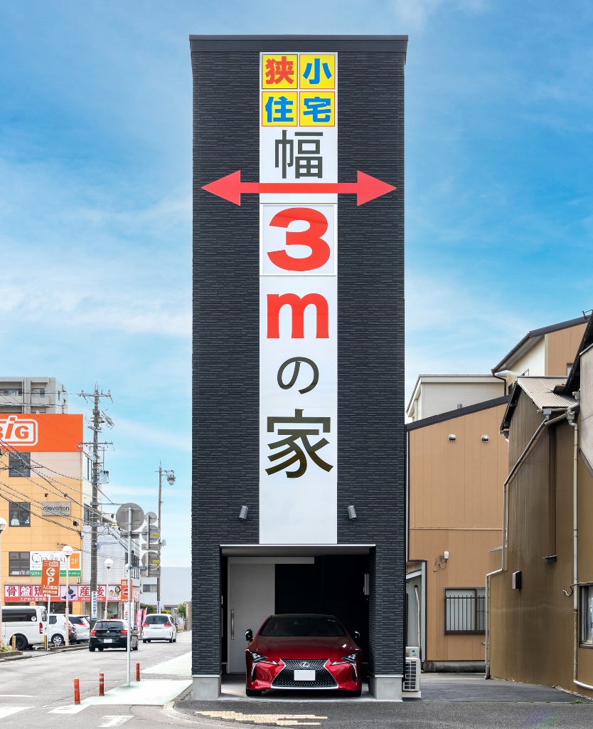【幅３ｍの家】を建てようと思った理由？