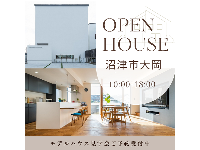 沼津モデルハウス見学会開催中