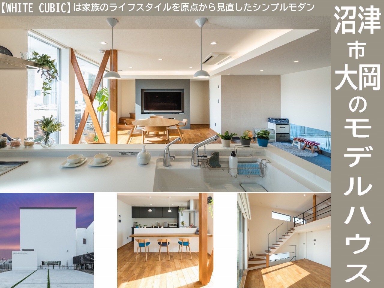 沼津モデルハウス見学会開催中