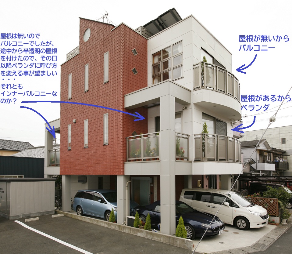 ベランダとバルコニーの違いについて・・・