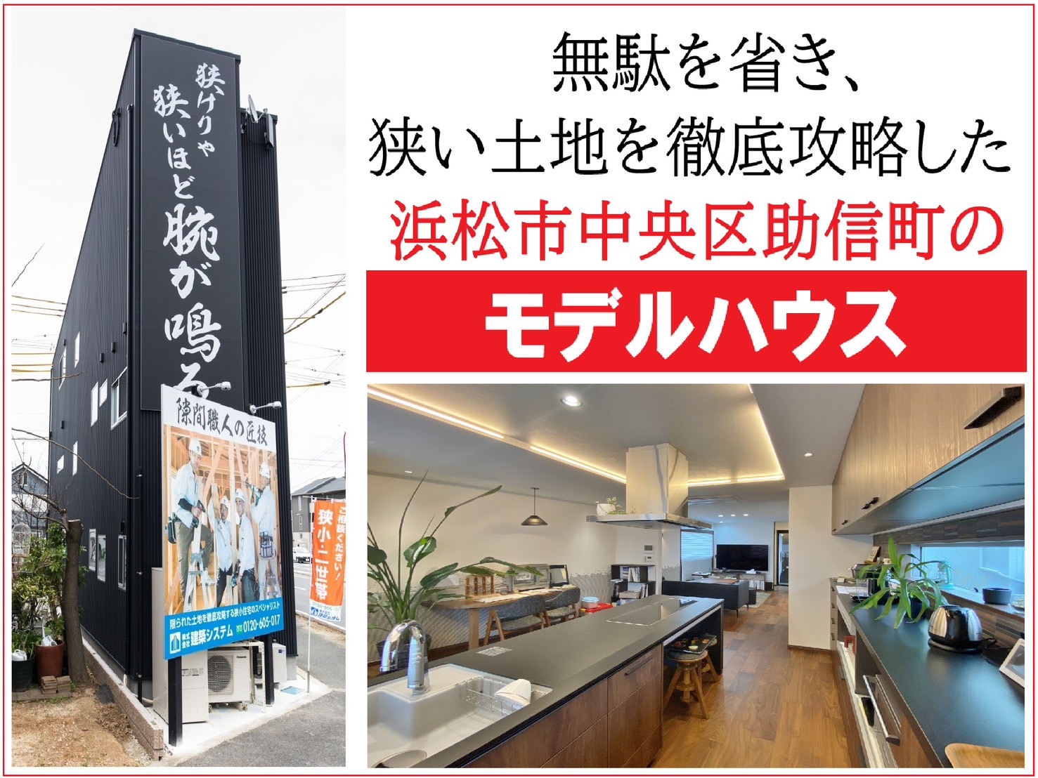浜松市中央区助信町モデルハウス見学会開催中