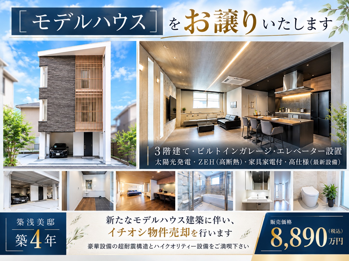 【不動産情報】Luxuryモデルハウスお譲りいたします!重量鉄骨…