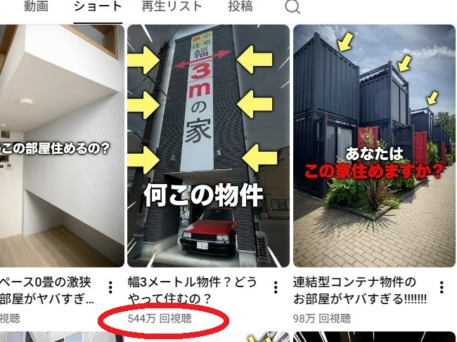 YouTubeのショート動画で５４４万回再生！？