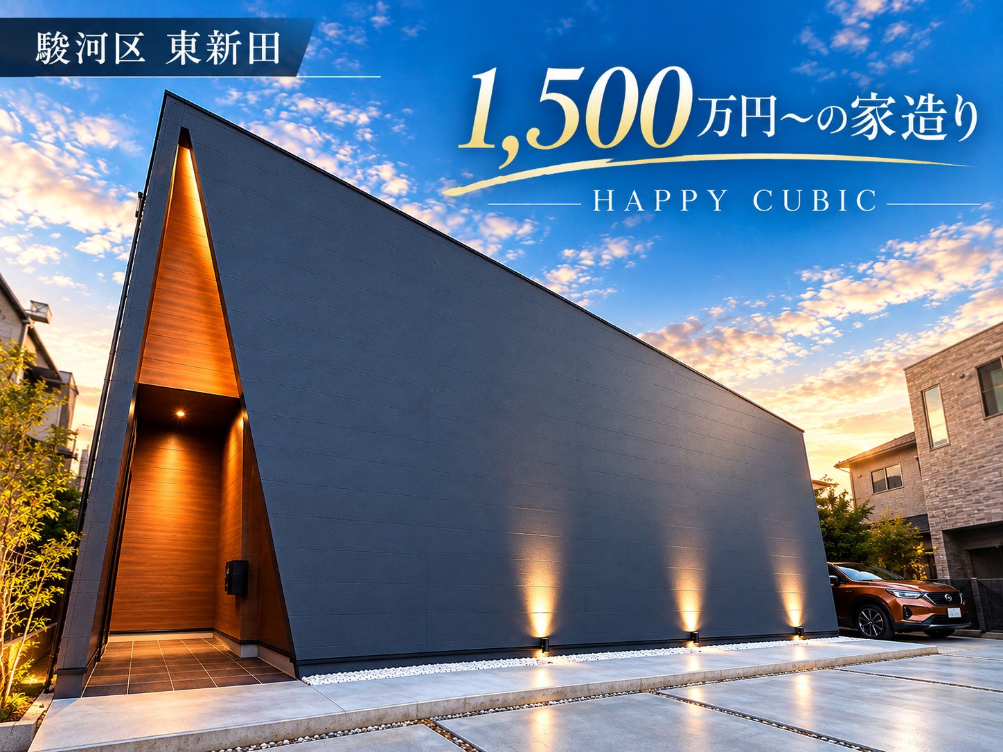 １５００万円からの家造り、現地見学会