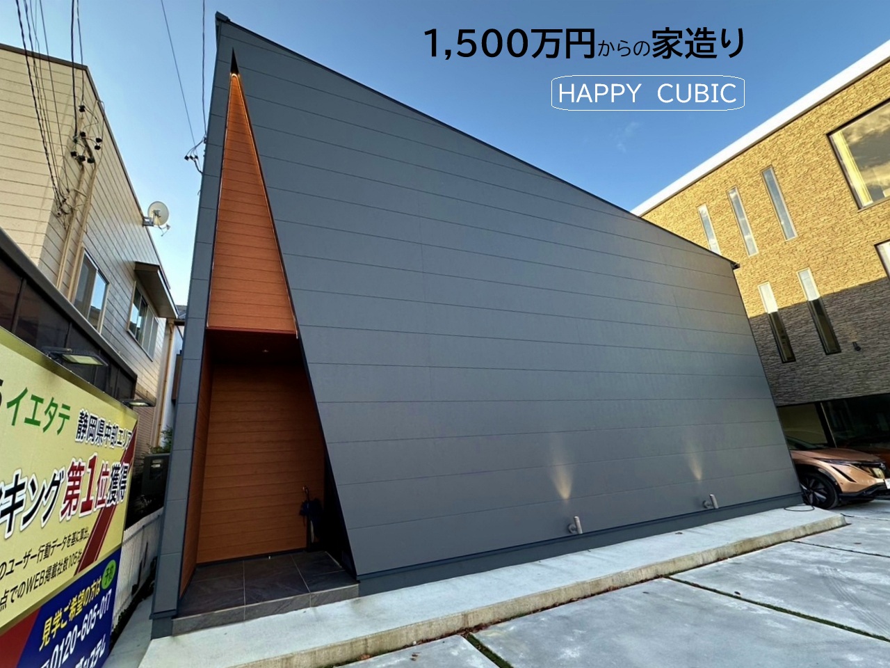 1500万円からの家造り、現地見学会