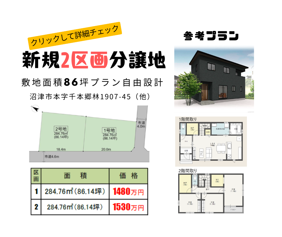 新規おすすめ不動産情報 沼津市内の方必見！