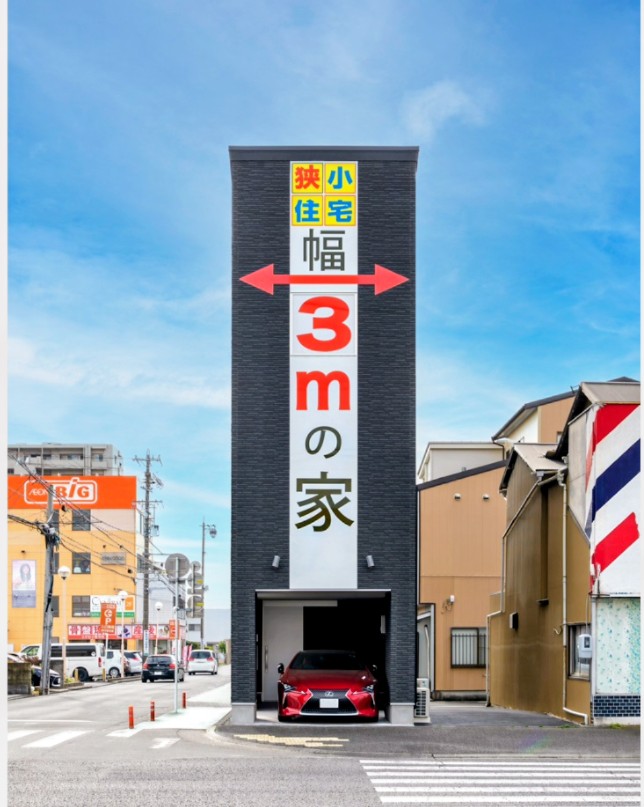 幅3mの家モデルハウス