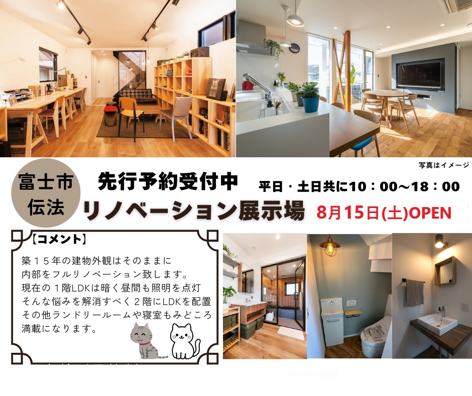 劇的リノベーションin富士市(リノベーション展示場)開催