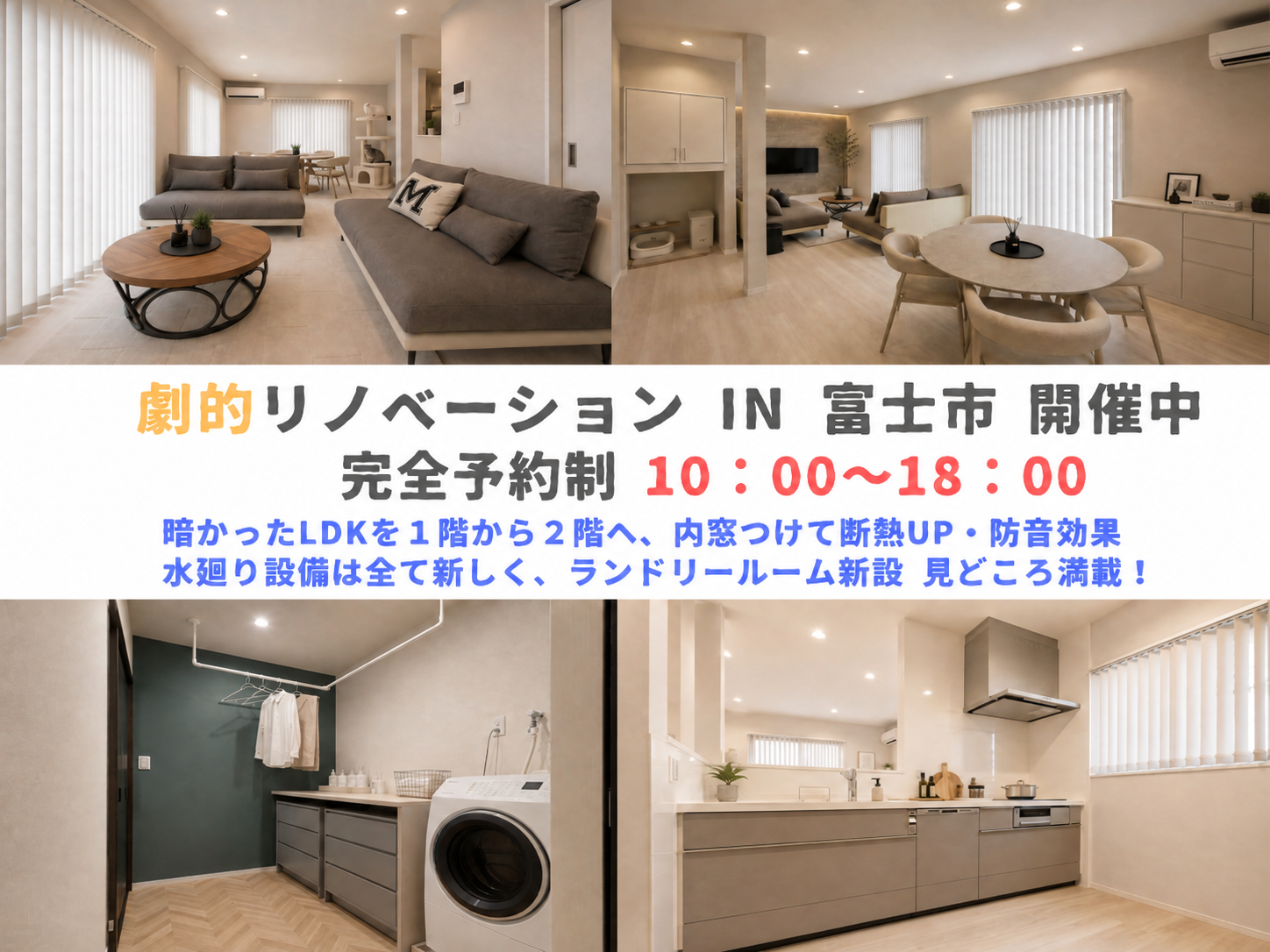 劇的リノベーションin富士市(リノベーション展示場)開催