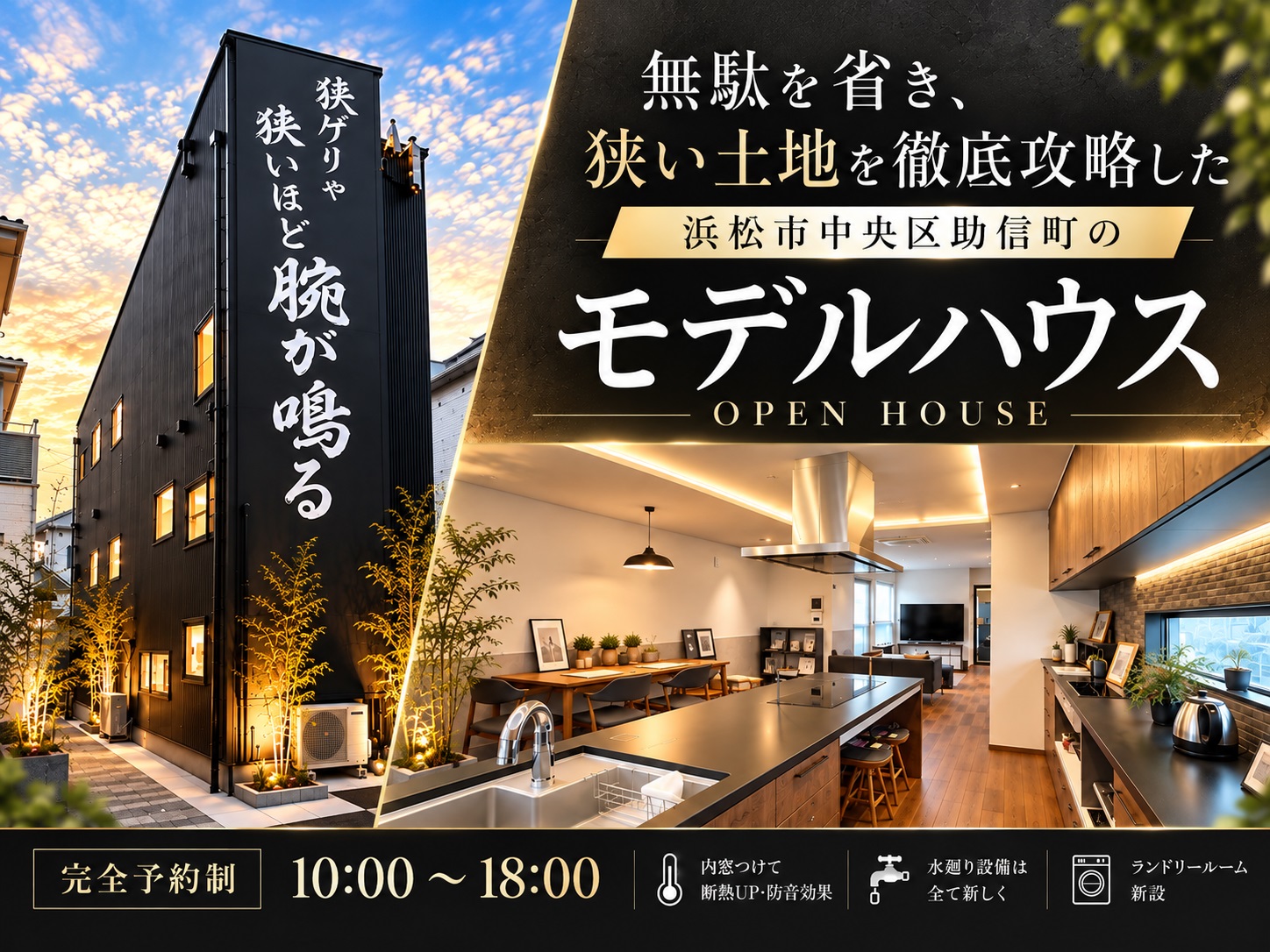 【斜めの敷地を有効利用】浜松市中央区助信町モデルハウス見学
