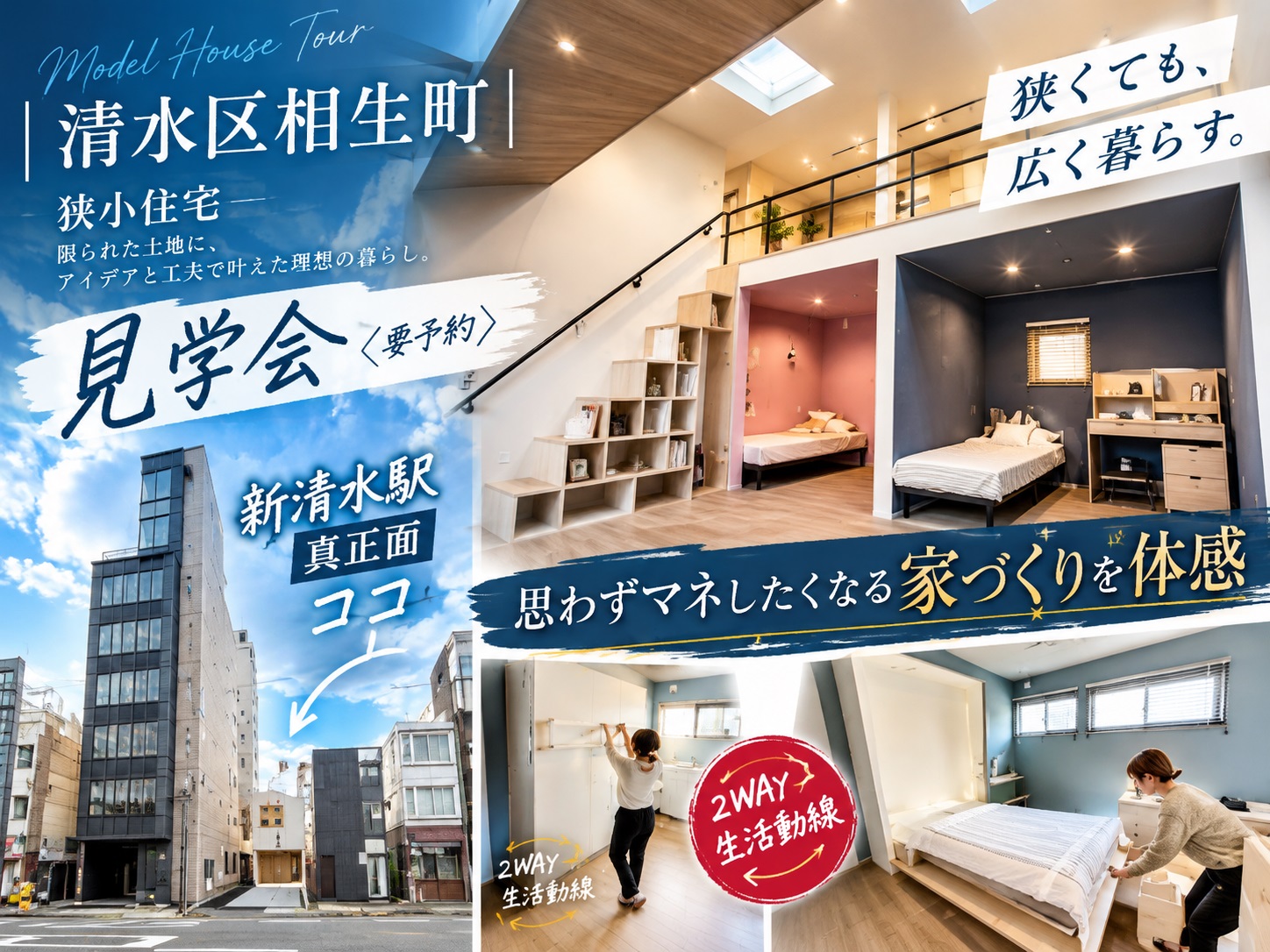 【あれもこれもアイディア・見どころ満載】清水区相生町モデル…