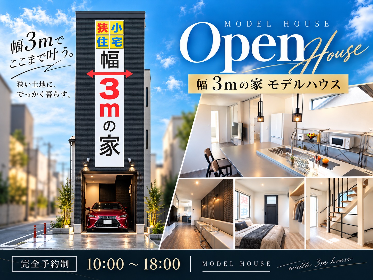 【幅3ｍの間取り公開】静岡市駿河区津島町 幅3ｍの家モデルハウ…