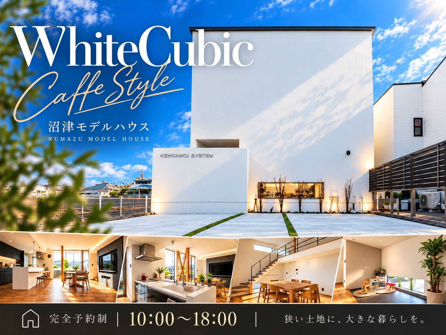 【カフェスタイル】沼津市大岡モデルハウス見学会